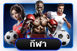 เกมยิงปลา MNPLUSS เล่นง่ายได้เงินจริง